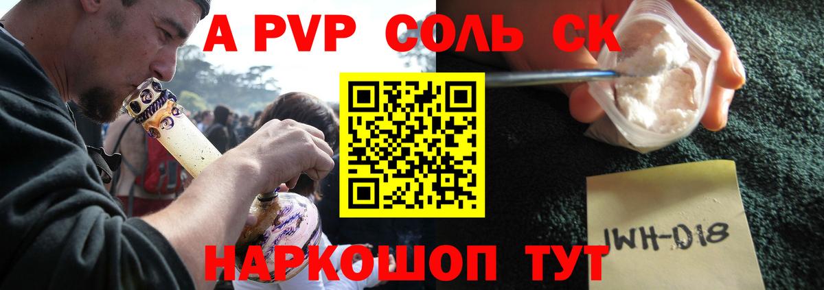 A PVP кристаллы  Вход с VPN  Приморско-Ахтарск 