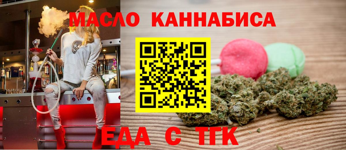 Приморско-Ахтарск  Еда ТГК марихуана  Вход с VPN 