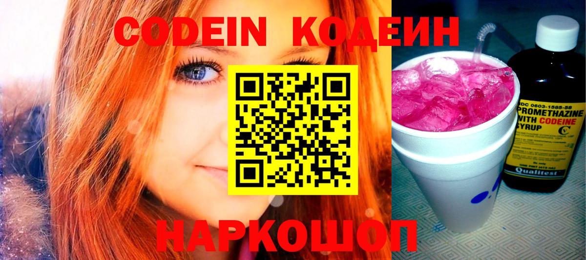 Приморско-Ахтарск  Кодеин напиток Lean (лин)  Вход с VPN 