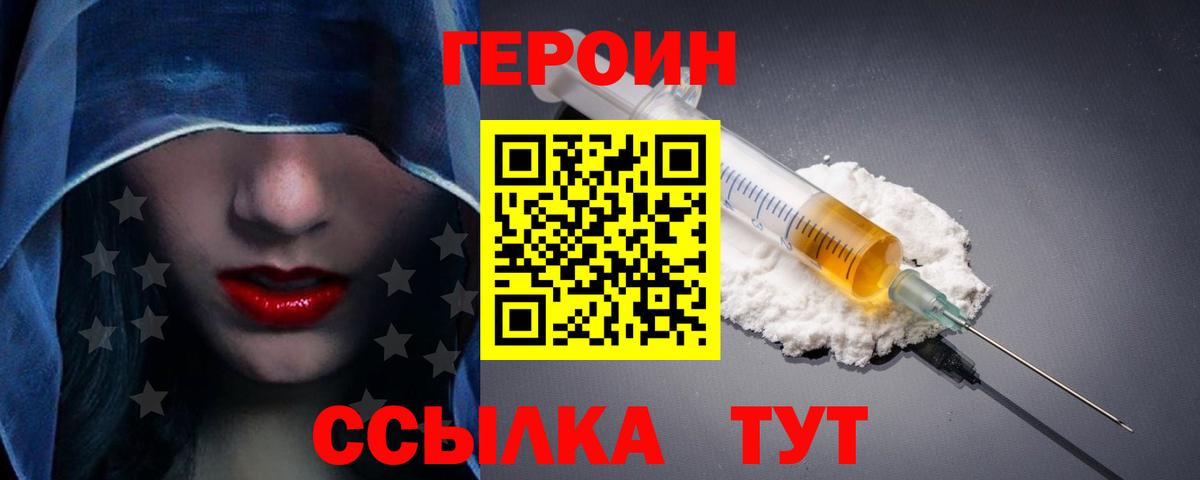Героин хмурый  Вход с VPN  Приморско-Ахтарск 