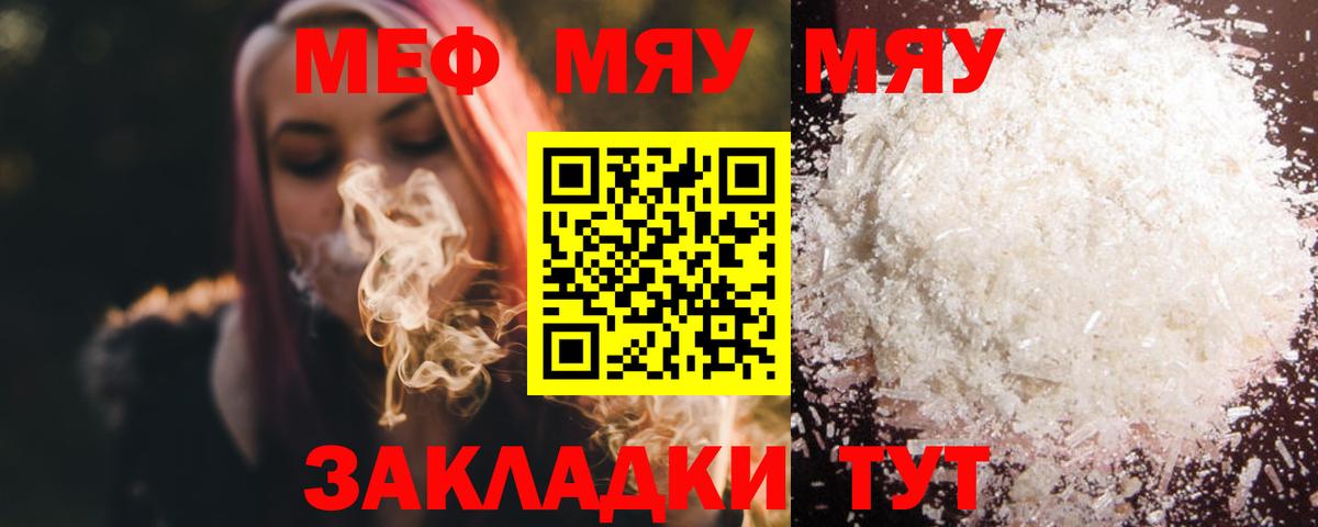 Мефедрон  Вход с VPN  Приморско-Ахтарск  МЯУ-МЯУ кристаллы 