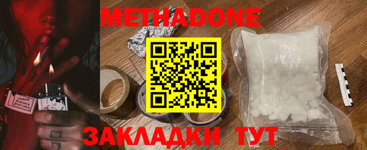Приморско-Ахтарск  МЕТАДОН VHQ  Вход с VPN 