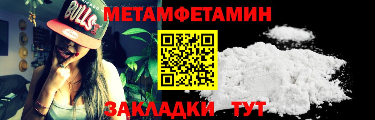 Первитин Methamphetamine  Вход с VPN  Приморско-Ахтарск  Первитин Methamphetamine 